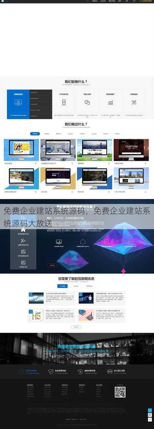 免费企业建站系统源码