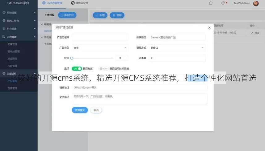 比较好的开源cms系统