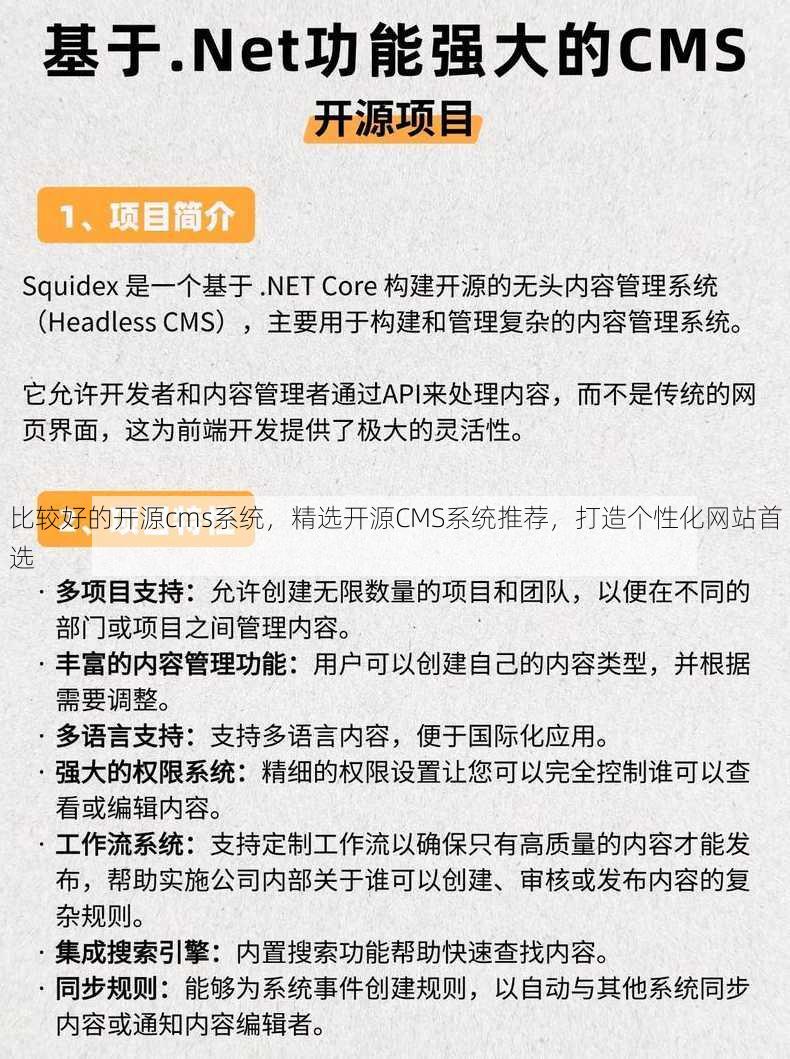 比较好的开源cms系统