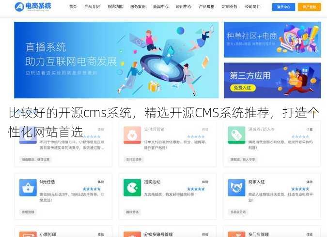 比较好的开源cms系统