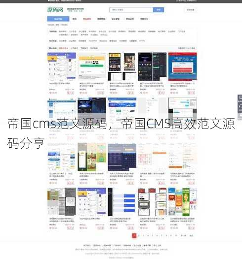 帝国cms范文源码