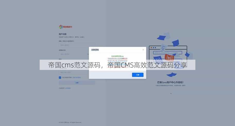 帝国cms范文源码