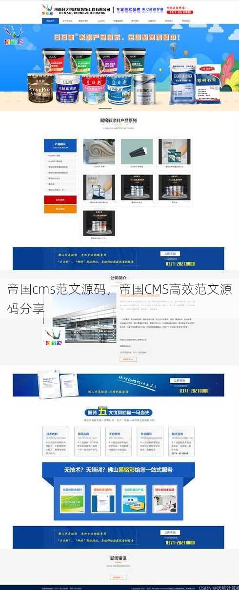 帝国cms范文源码