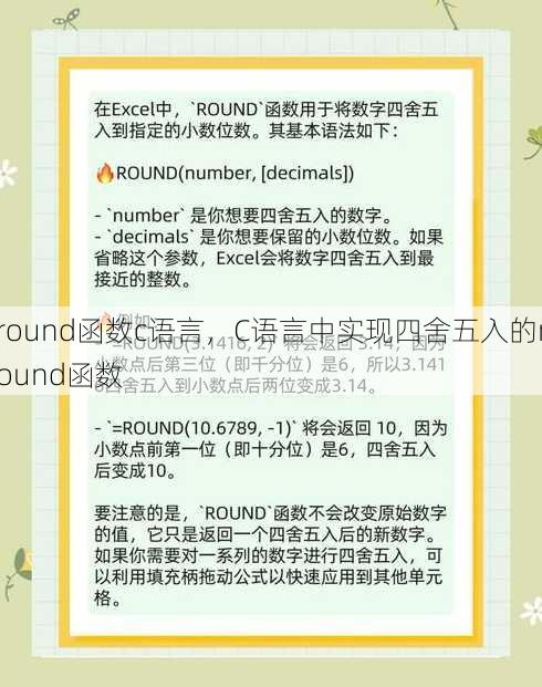 round函数c语言