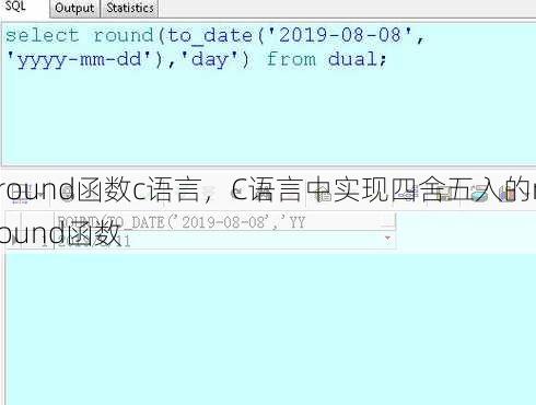 round函数c语言