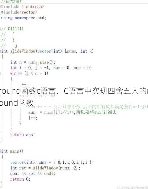 round函数c语言