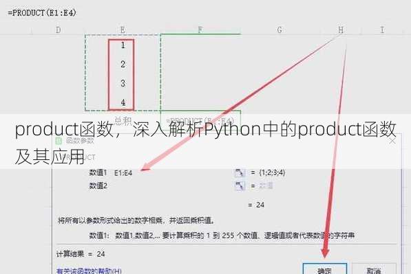 product函数