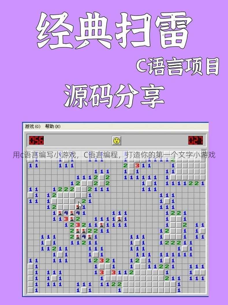 用c语言编写小游戏