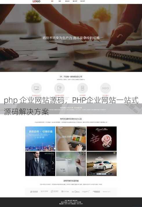php 企业网站源码