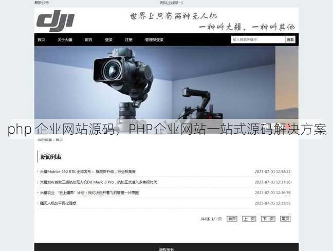 php 企业网站源码