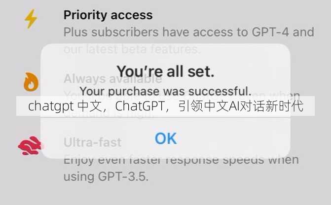 chatgpt 中文