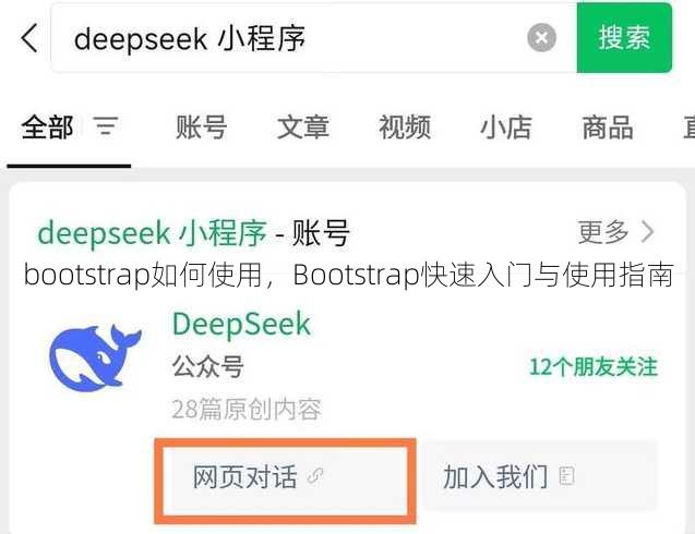 bootstrap如何使用