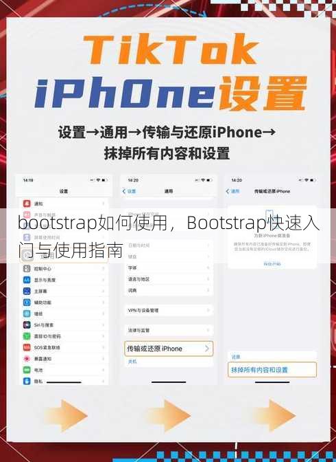 bootstrap如何使用