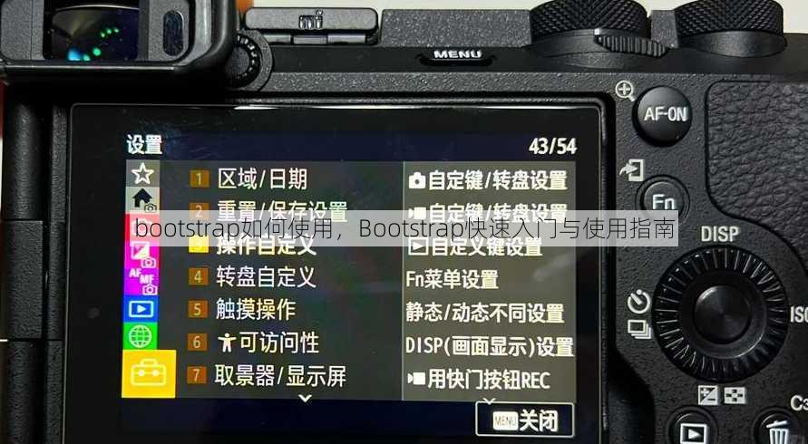 bootstrap如何使用