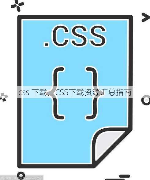 css 下载