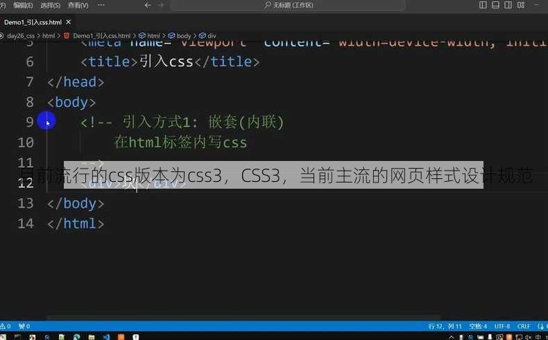 目前流行的css版本为css3