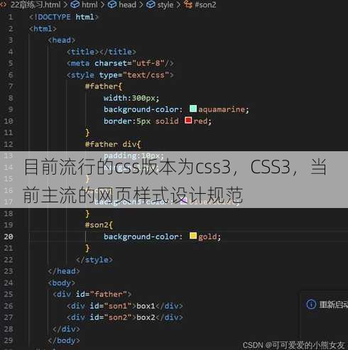 目前流行的css版本为css3