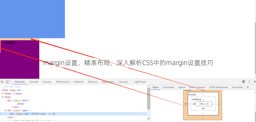 margin设置