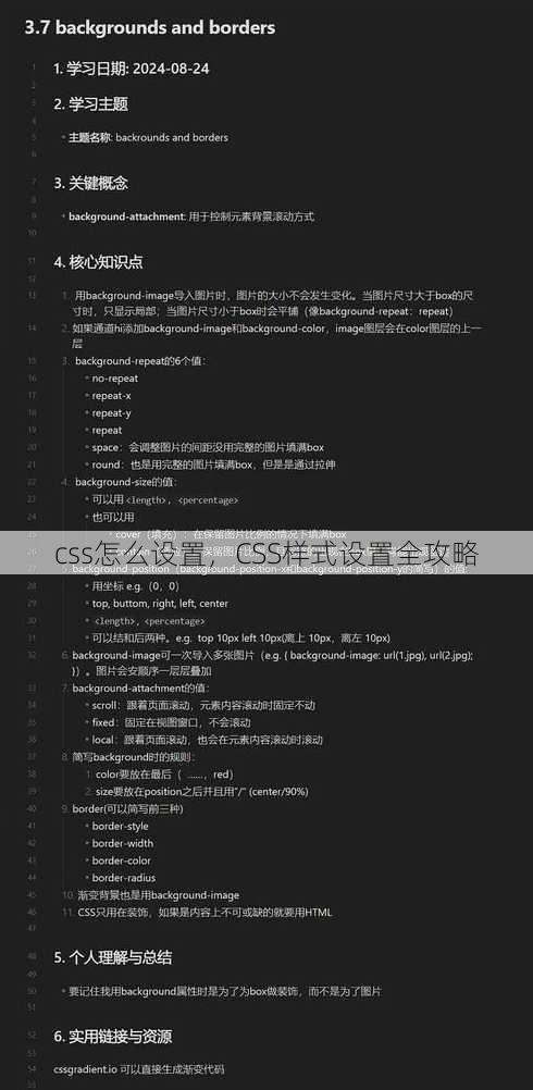css怎么设置