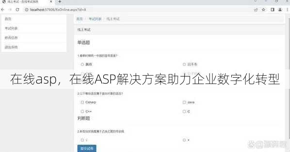 在线asp