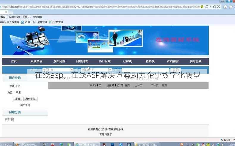 在线asp