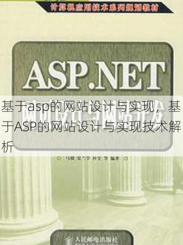 基于asp的网站设计与实现
