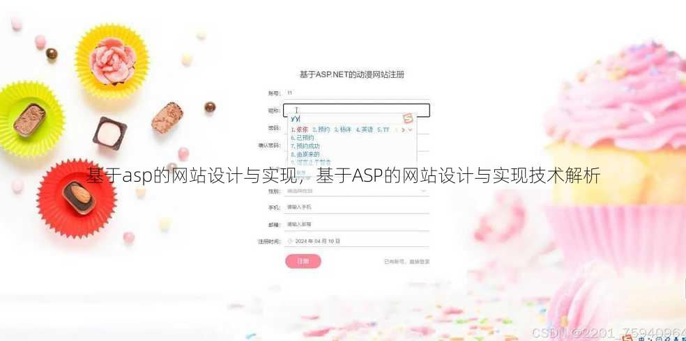 基于asp的网站设计与实现