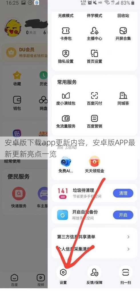 安卓版下载app更新内容