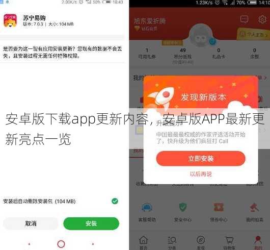 安卓版下载app更新内容