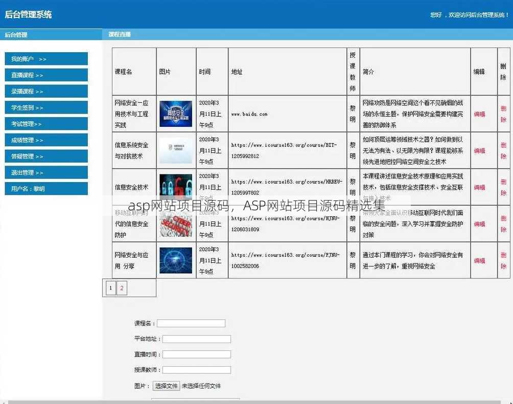 asp网站项目源码