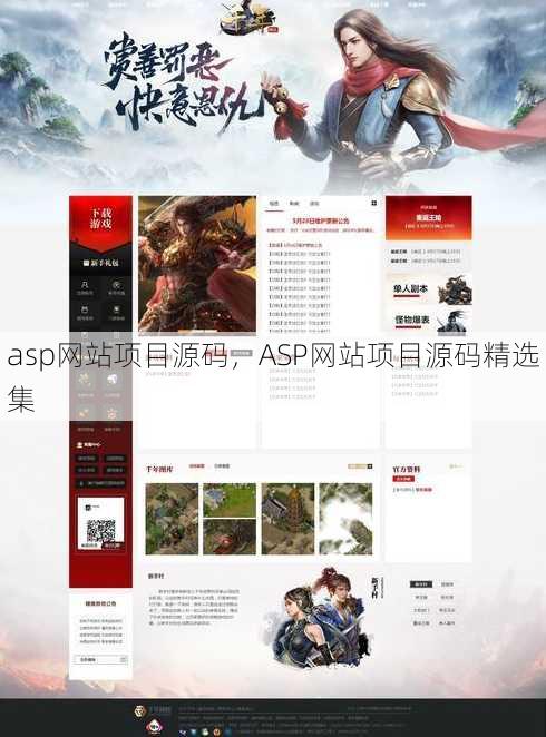 asp网站项目源码
