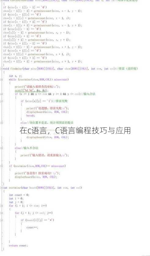 在c语言