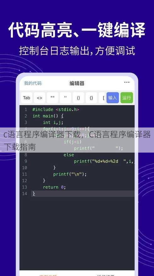 c语言程序编译器下载