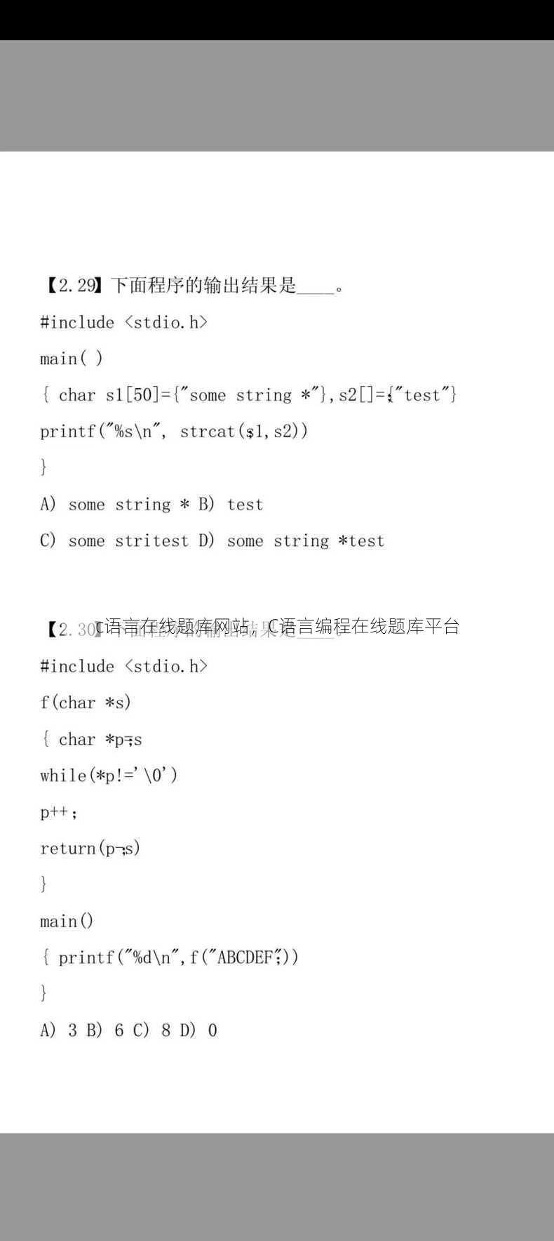 c语言在线题库网站