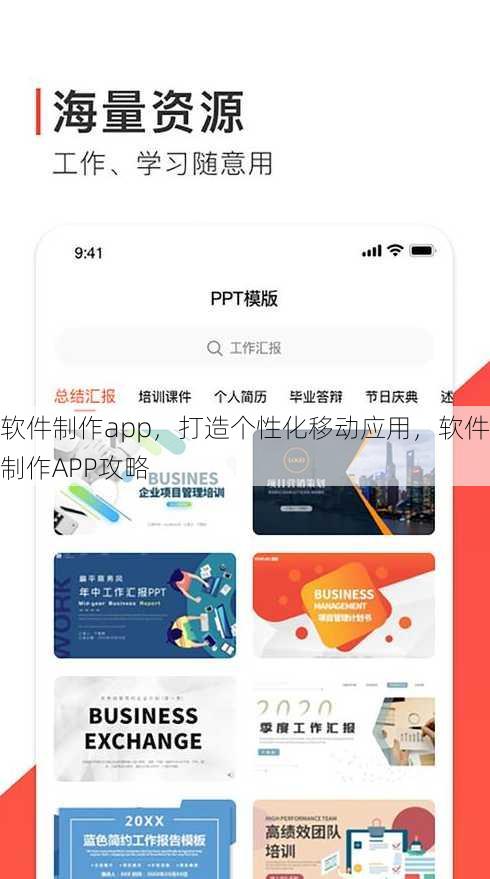 软件制作app