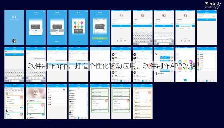 软件制作app