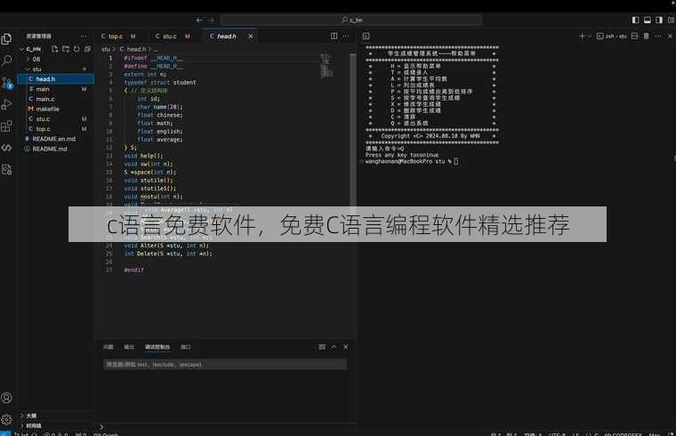 c语言免费软件