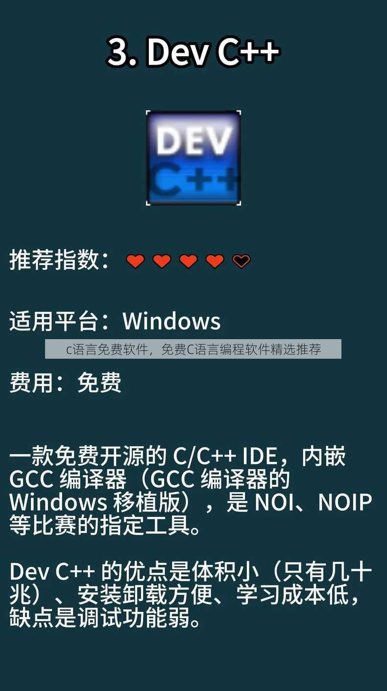 c语言免费软件