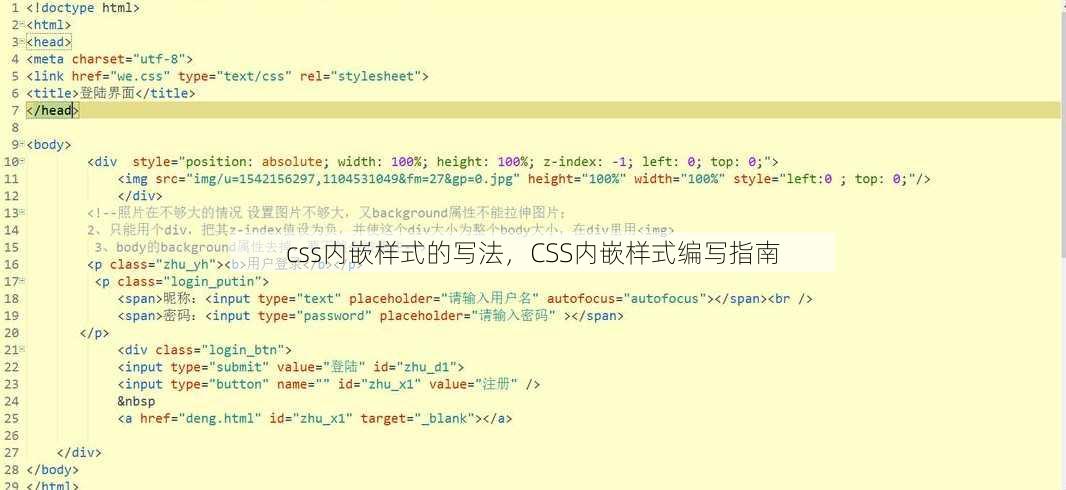 css内嵌样式的写法