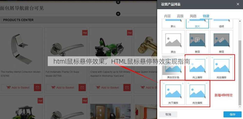 html鼠标悬停效果