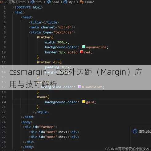 cssmargin