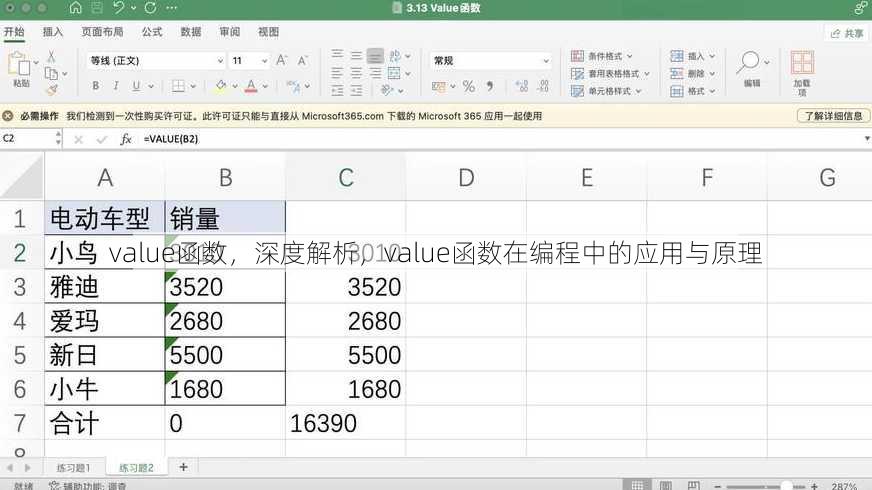 value函数