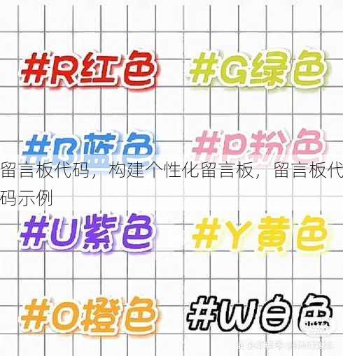 留言板代码