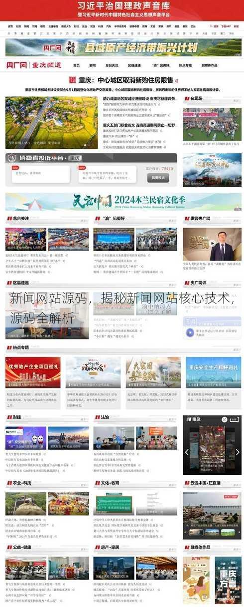 新闻网站源码