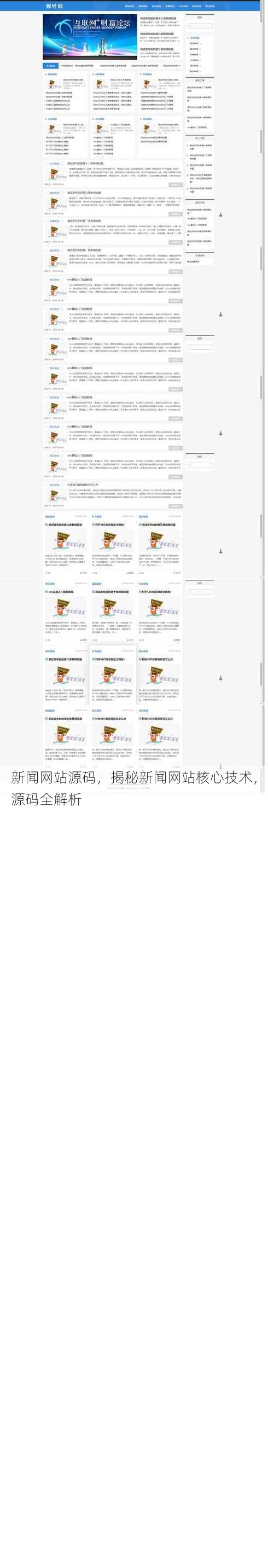 新闻网站源码