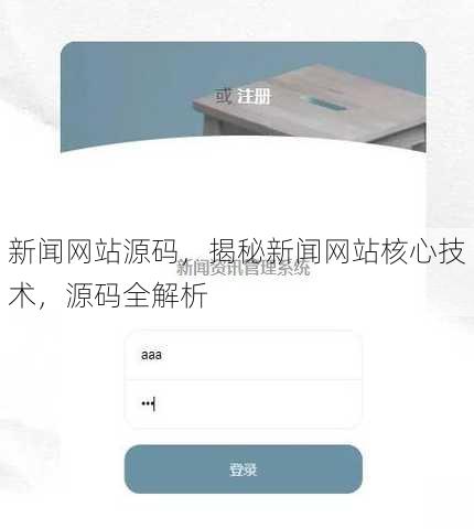 新闻网站源码