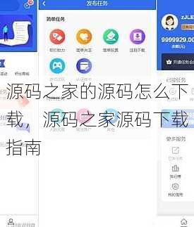 源码之家的源码怎么下载