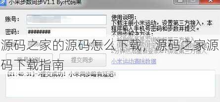 源码之家的源码怎么下载