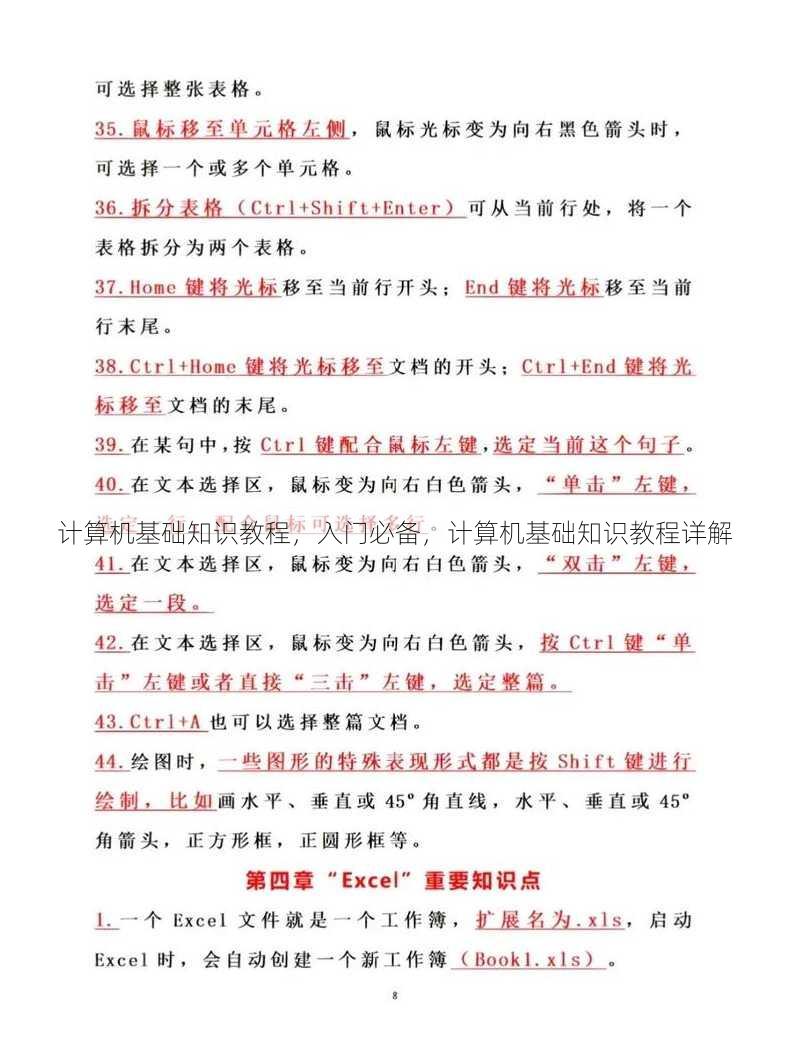 计算机基础知识教程