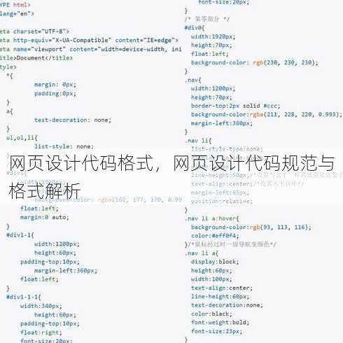 网页设计代码格式